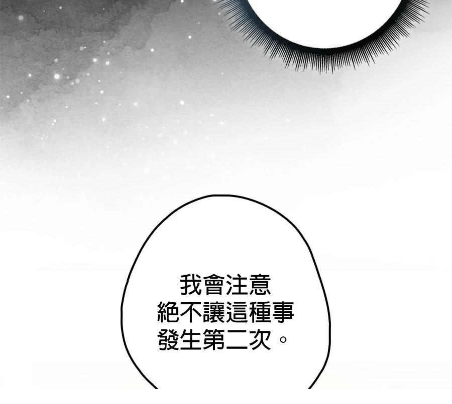 普雷斯顿侯爵的秘密家教 第6话 第181页