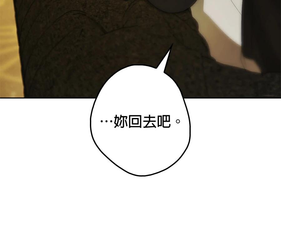 普雷斯顿侯爵的秘密家教 第6话 第184页