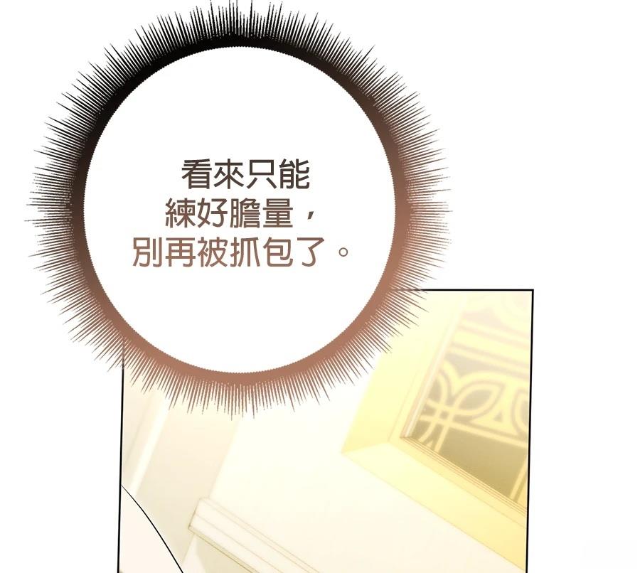 普雷斯顿侯爵的秘密家教 第6话 第185页
