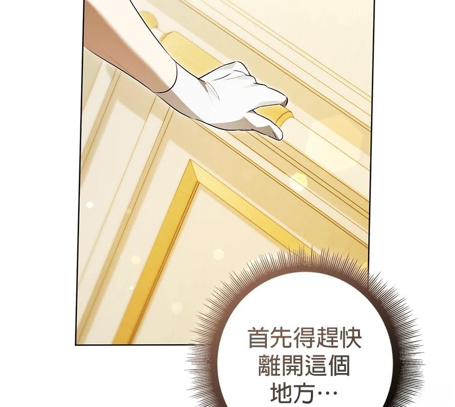 普雷斯顿侯爵的秘密家教 第6话 第186页
