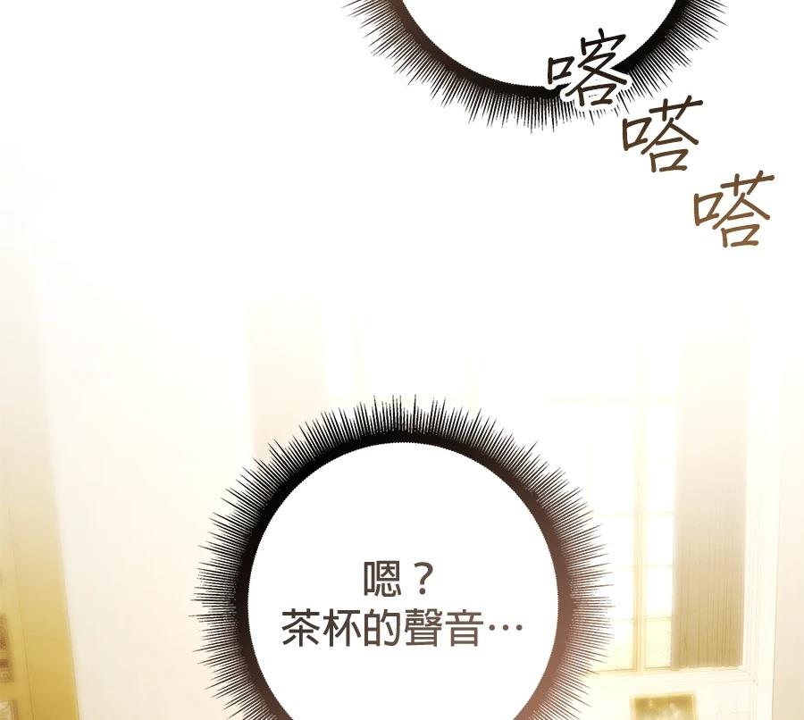 普雷斯顿侯爵的秘密家教 第6话 第187页