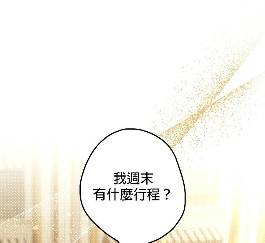 普雷斯顿侯爵的秘密家教 第6话 第3页