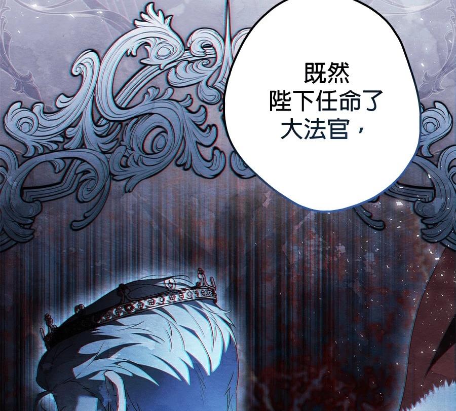 普雷斯顿侯爵的秘密家教 第6话 第21页