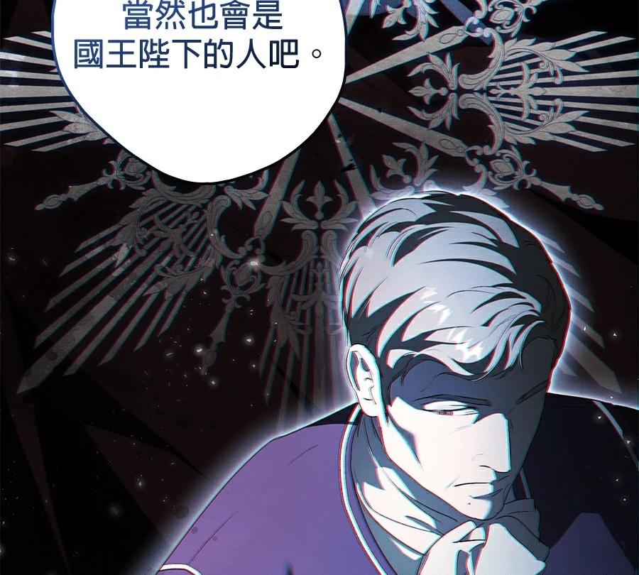 普雷斯顿侯爵的秘密家教 第6话 第23页