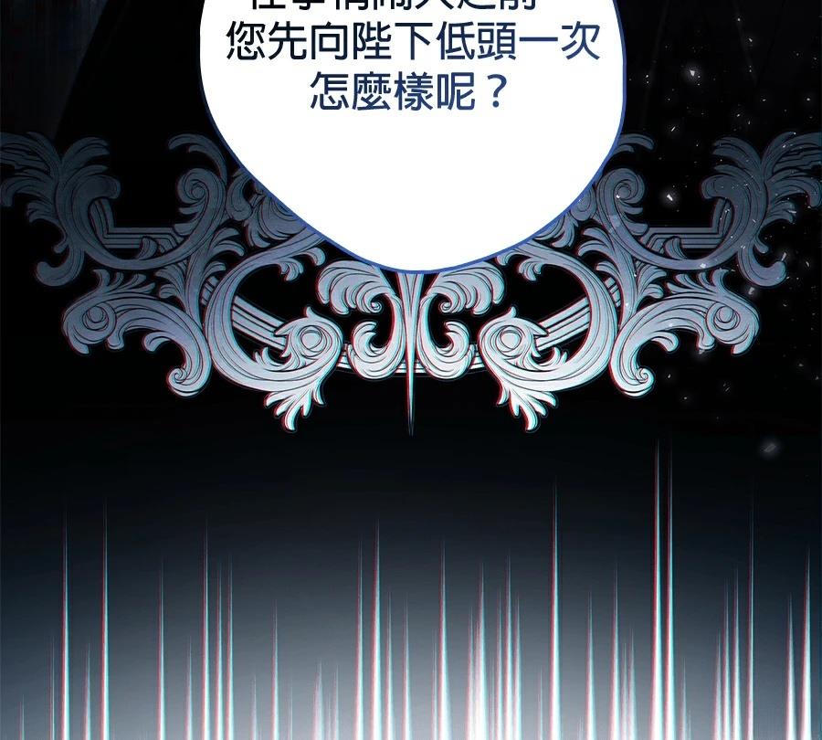 普雷斯顿侯爵的秘密家教 第6话 第25页