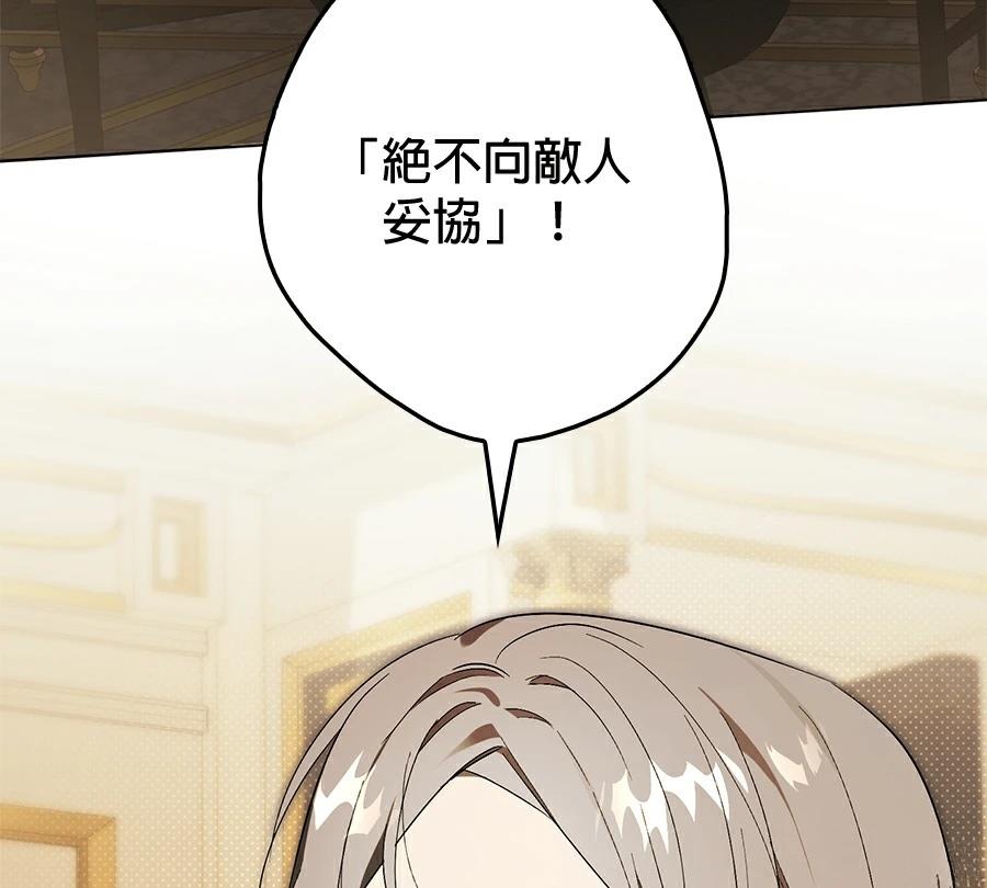 普雷斯顿侯爵的秘密家教 第6话 第31页