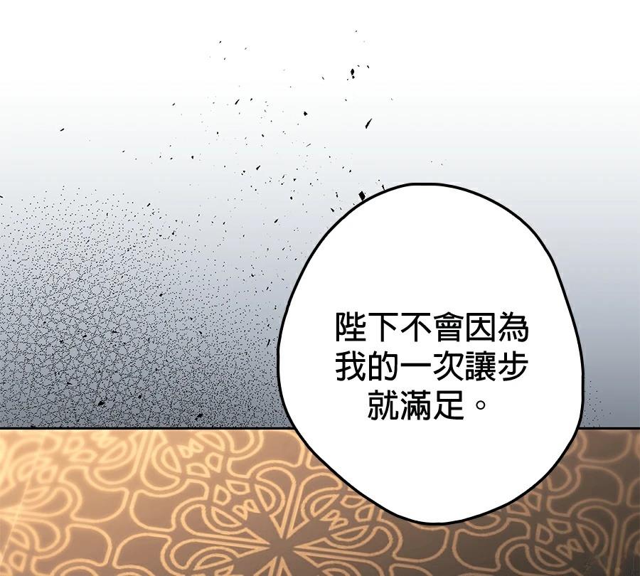 普雷斯顿侯爵的秘密家教 第6话 第36页