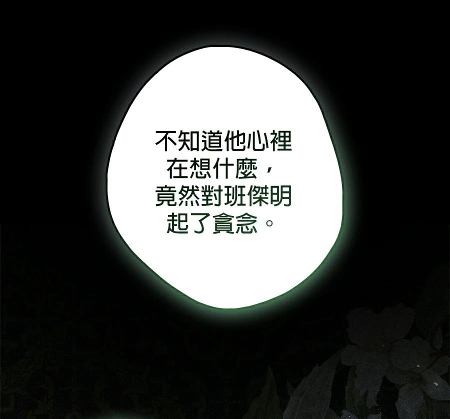 普雷斯顿侯爵的秘密家教 第6话 第38页