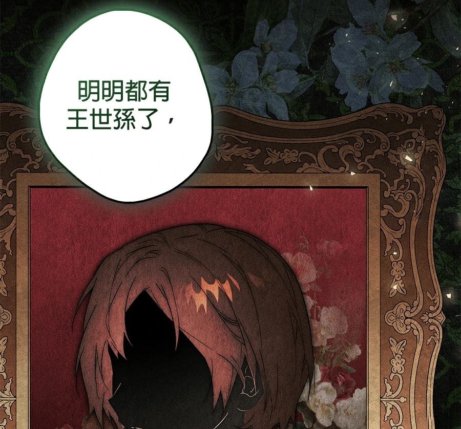 普雷斯顿侯爵的秘密家教 第6话 第39页