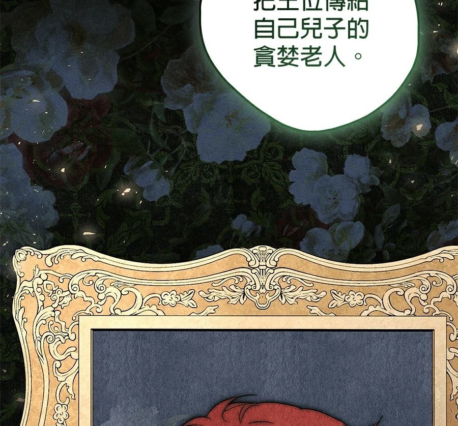 普雷斯顿侯爵的秘密家教 第6话 第41页