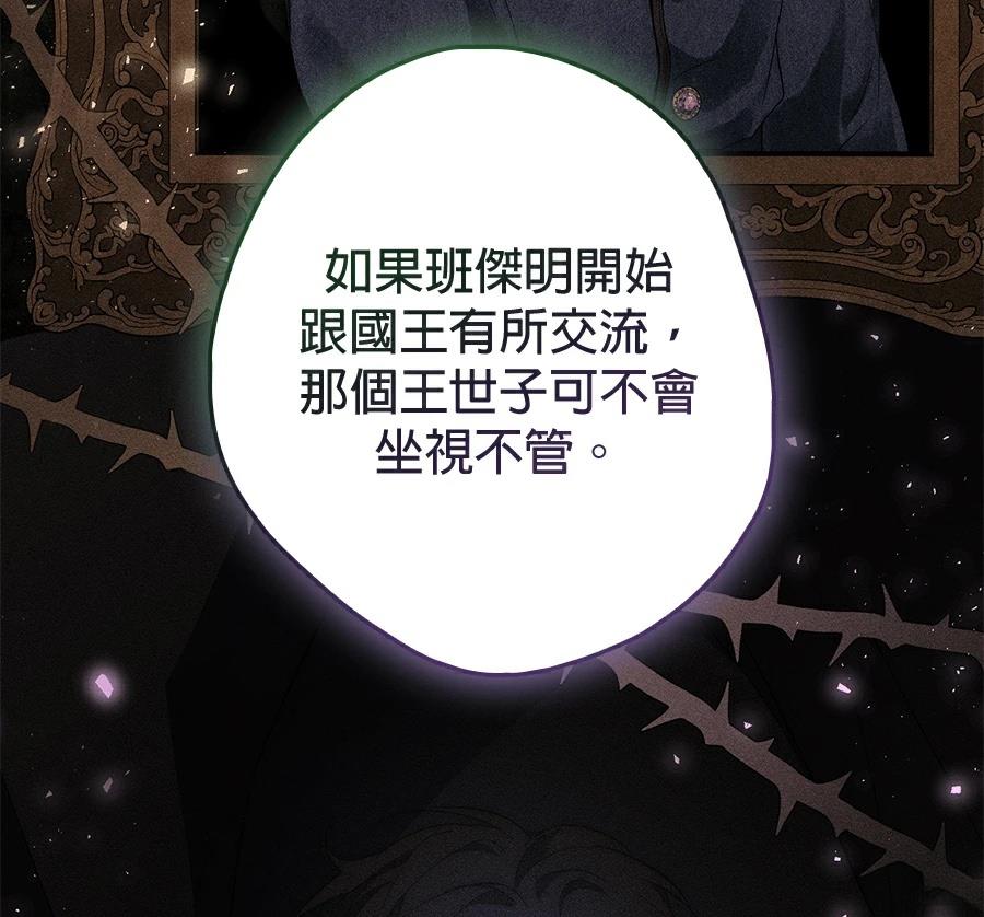 普雷斯顿侯爵的秘密家教 第6话 第44页