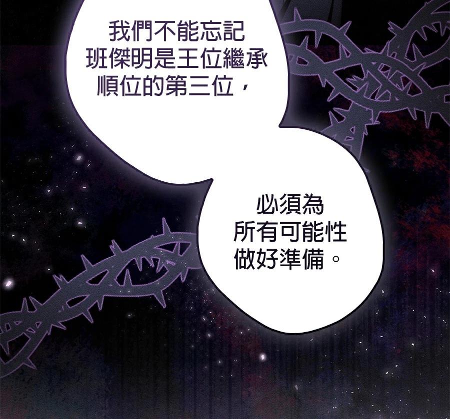 普雷斯顿侯爵的秘密家教 第6话 第47页