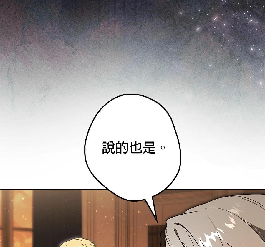 普雷斯顿侯爵的秘密家教 第6话 第48页
