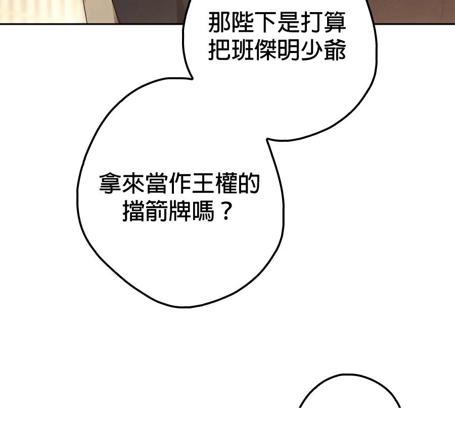 普雷斯顿侯爵的秘密家教 第6话 第50页
