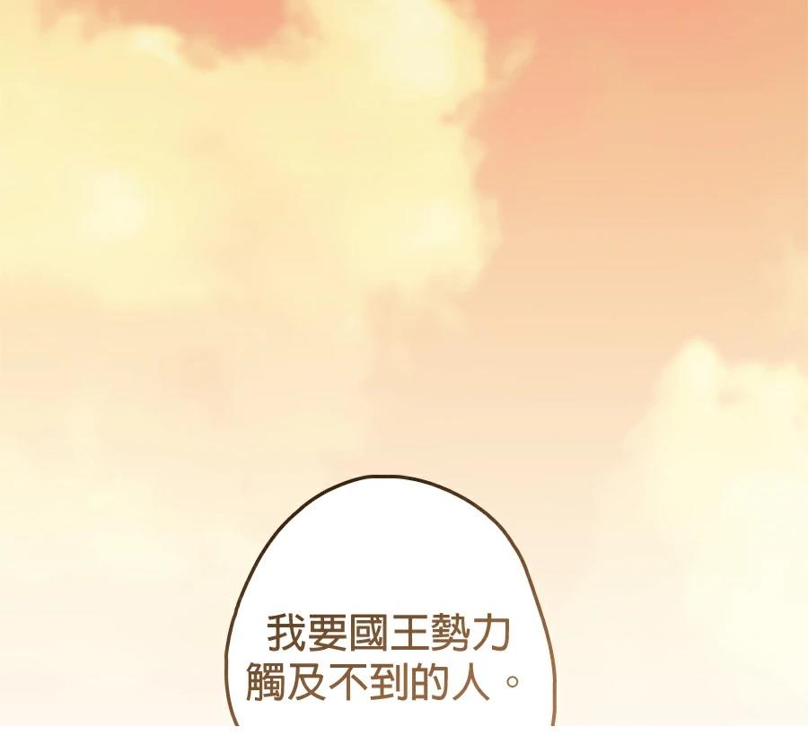 普雷斯顿侯爵的秘密家教 第6话 第53页
