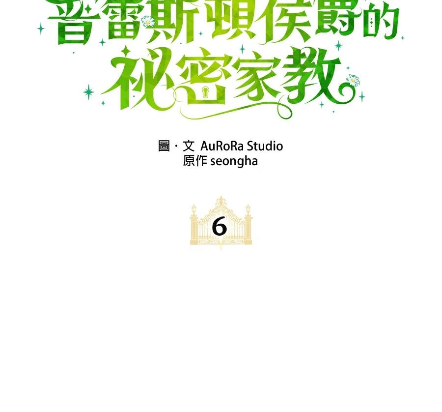 普雷斯顿侯爵的秘密家教 第6话 第55页