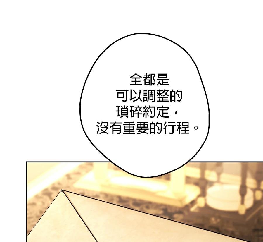 普雷斯顿侯爵的秘密家教 第6话 第7页