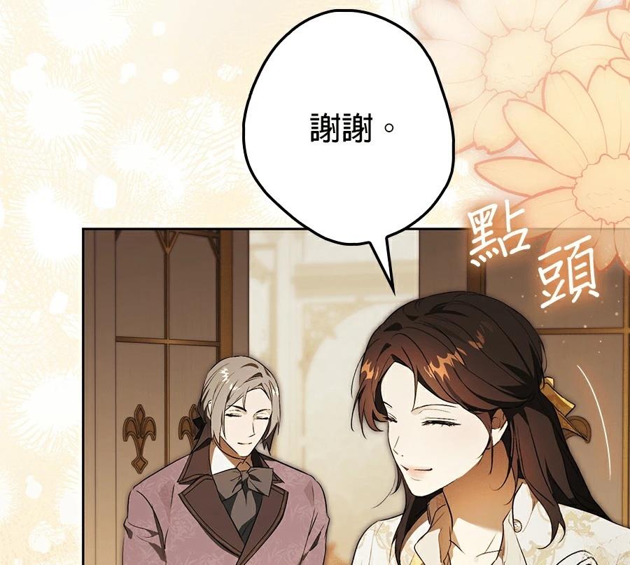 普雷斯顿侯爵的秘密家教 第6话 第64页