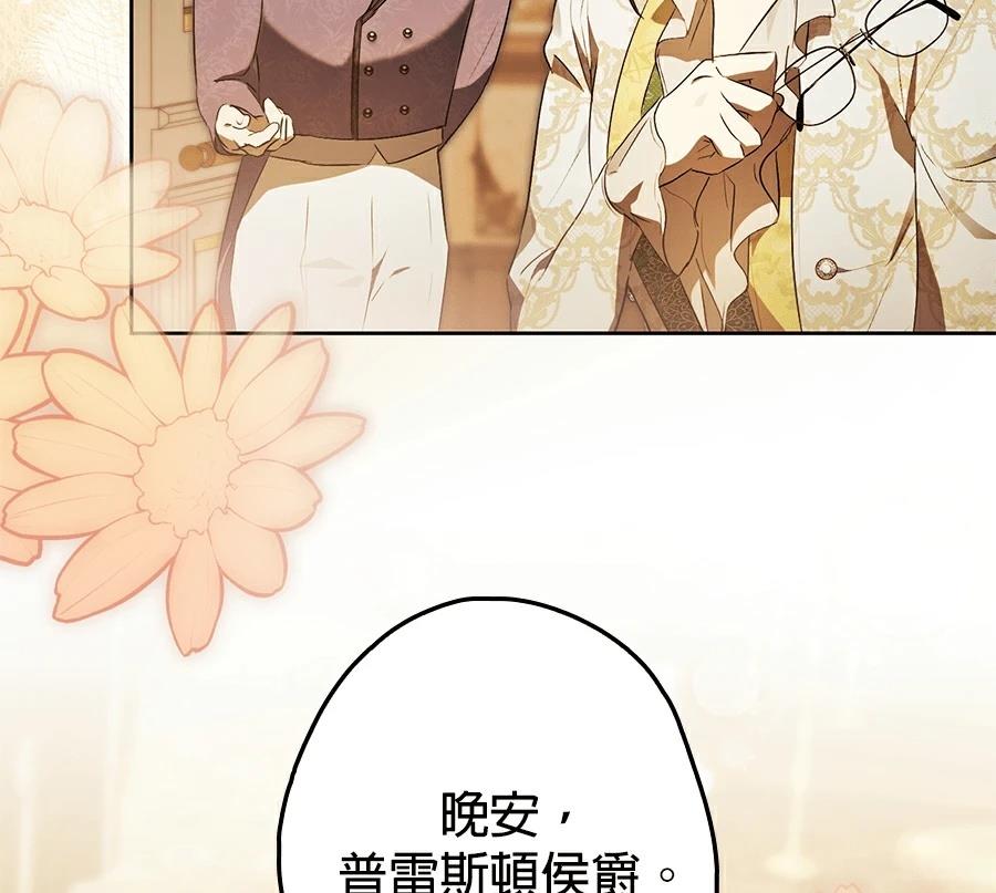 普雷斯顿侯爵的秘密家教 第6话 第65页