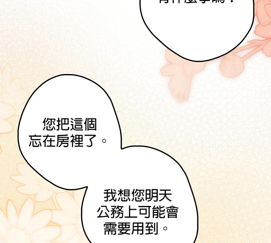 普雷斯顿侯爵的秘密家教 第6话 第69页