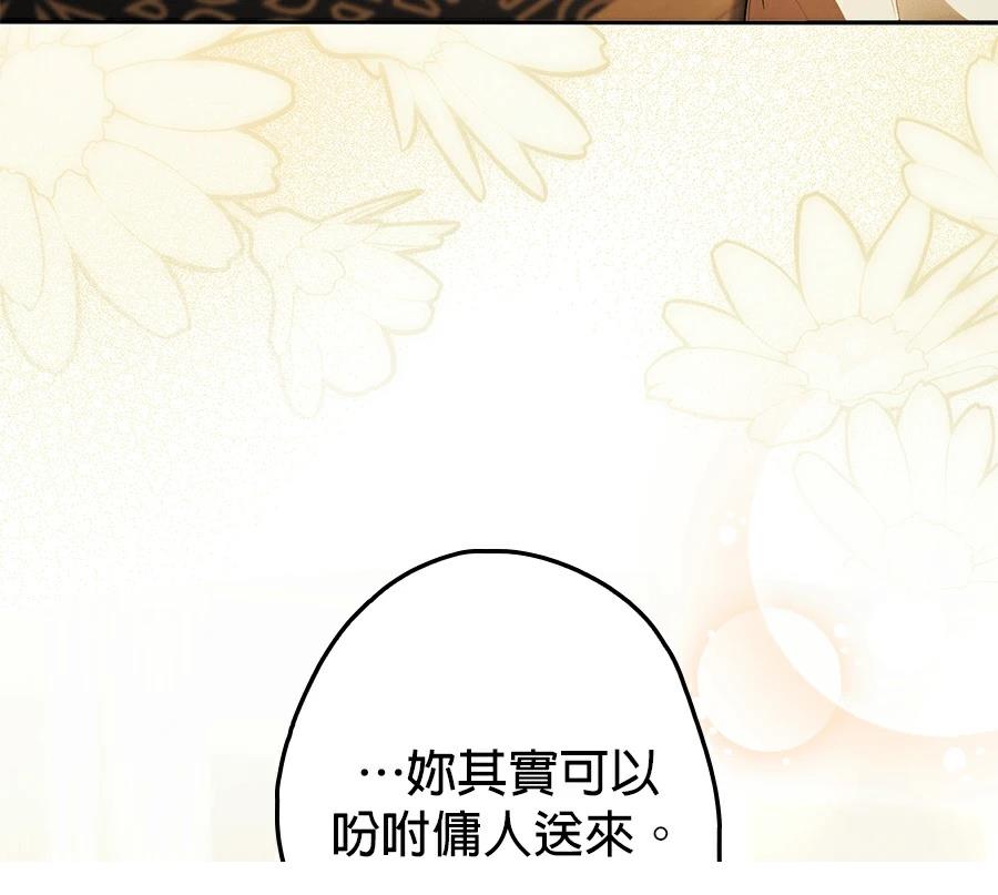 普雷斯顿侯爵的秘密家教 第6话 第71页