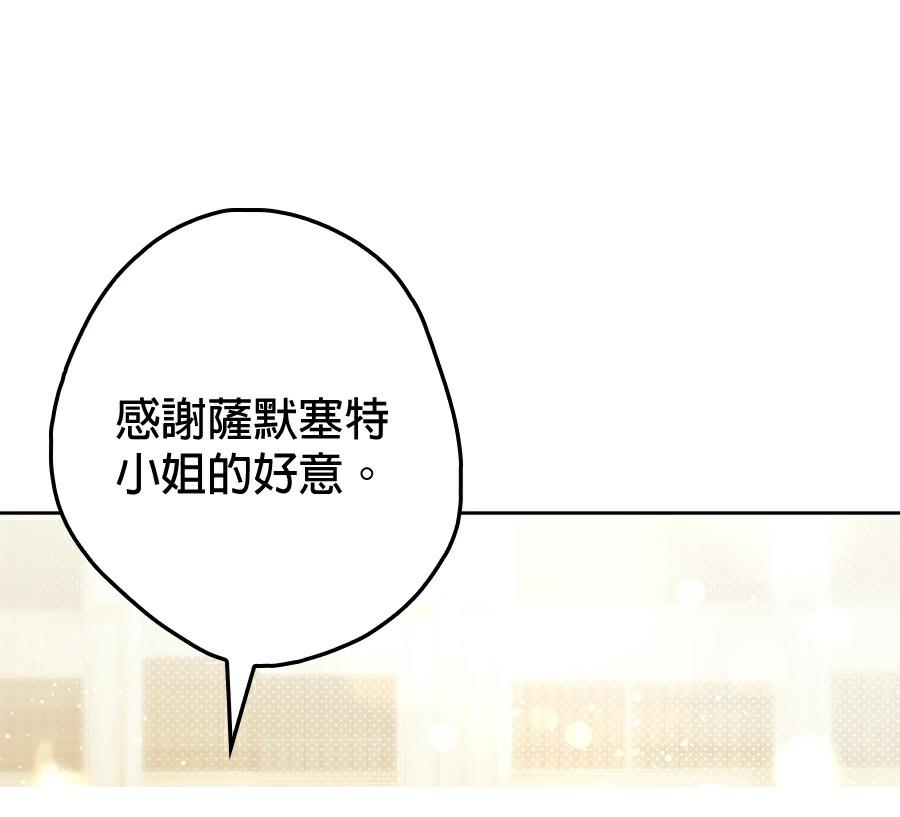 普雷斯顿侯爵的秘密家教 第6话 第75页