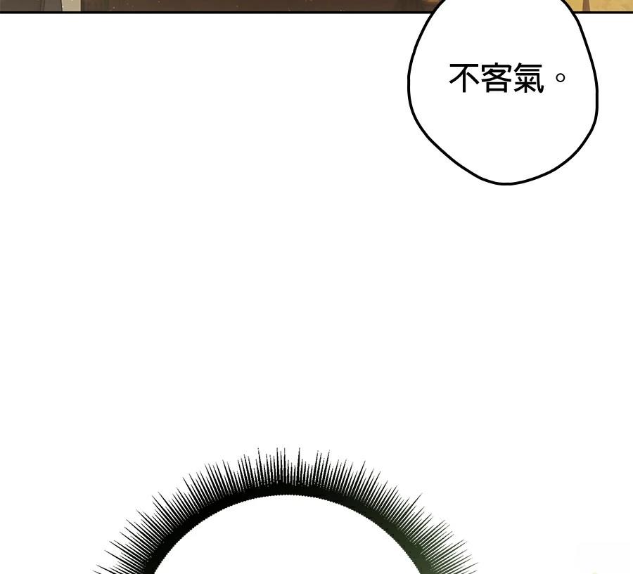 普雷斯顿侯爵的秘密家教 第6话 第77页