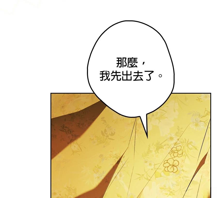 普雷斯顿侯爵的秘密家教 第6话 第80页