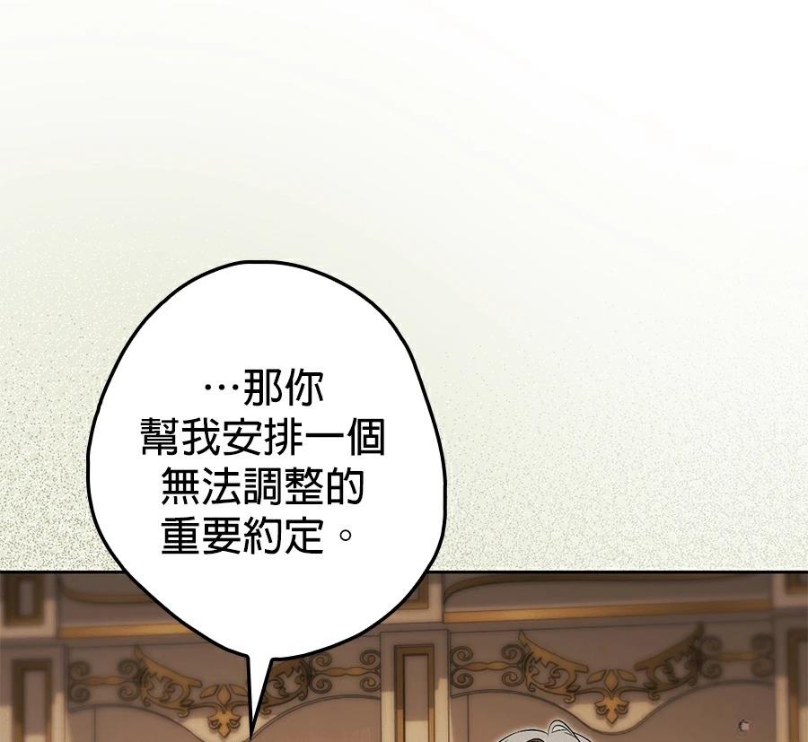 普雷斯顿侯爵的秘密家教 第6话 第9页