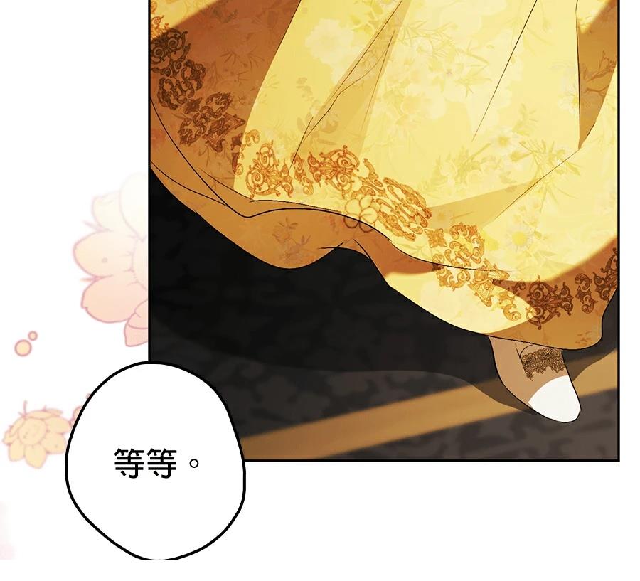 普雷斯顿侯爵的秘密家教 第6话 第81页