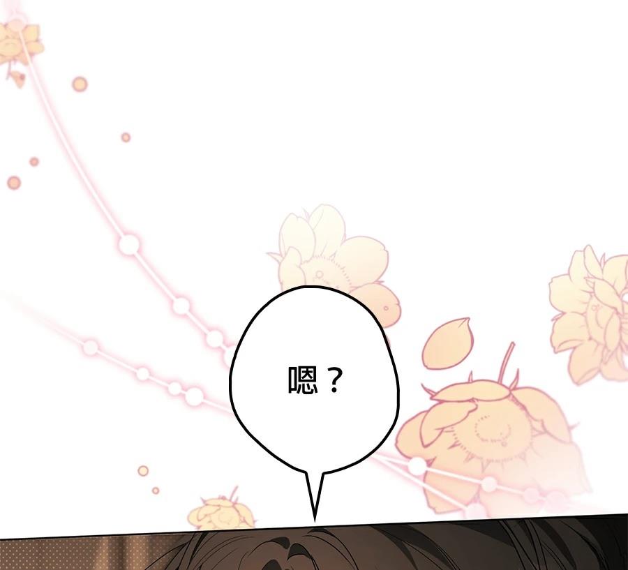 普雷斯顿侯爵的秘密家教 第6话 第82页