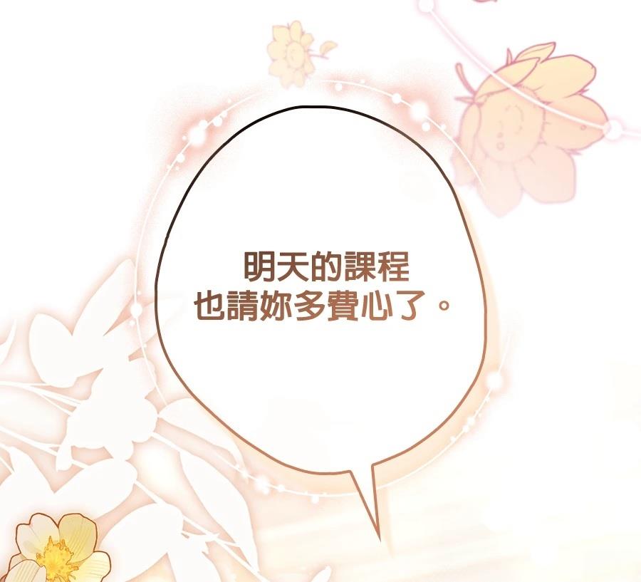 普雷斯顿侯爵的秘密家教 第6话 第84页