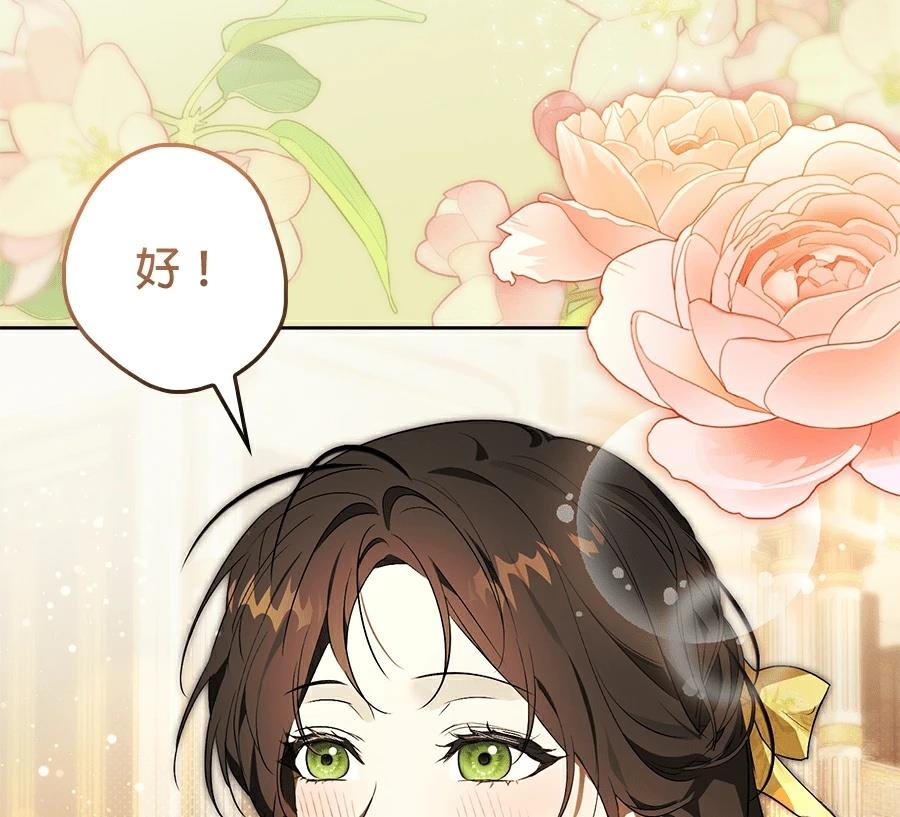 普雷斯顿侯爵的秘密家教 第6话 第88页