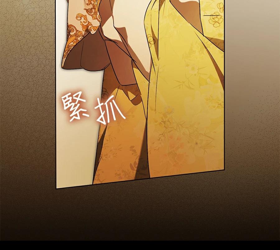 普雷斯顿侯爵的秘密家教 第6话 第97页