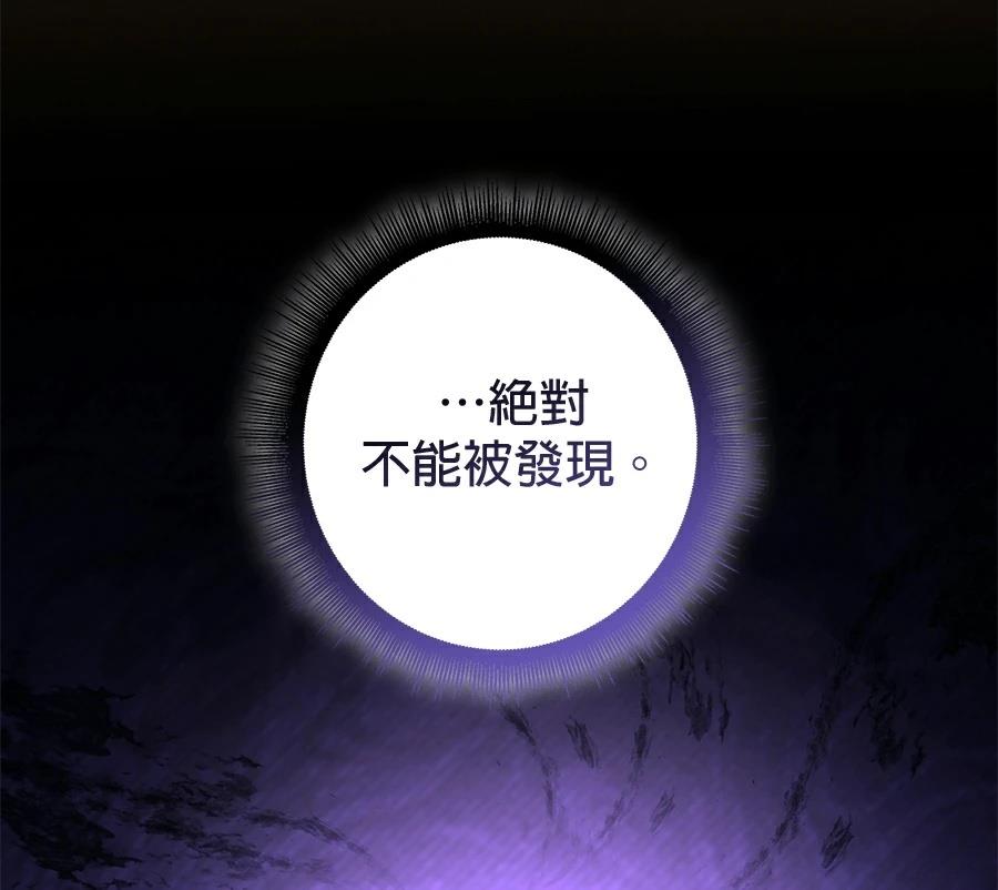 普雷斯顿侯爵的秘密家教 第6话 第98页