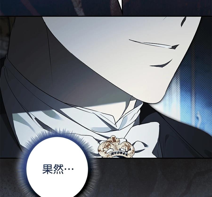 普雷斯顿侯爵的秘密家教 第7话 第101页