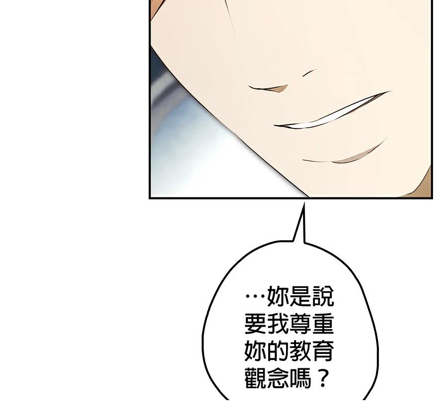 普雷斯顿侯爵的秘密家教 第7话 第108页