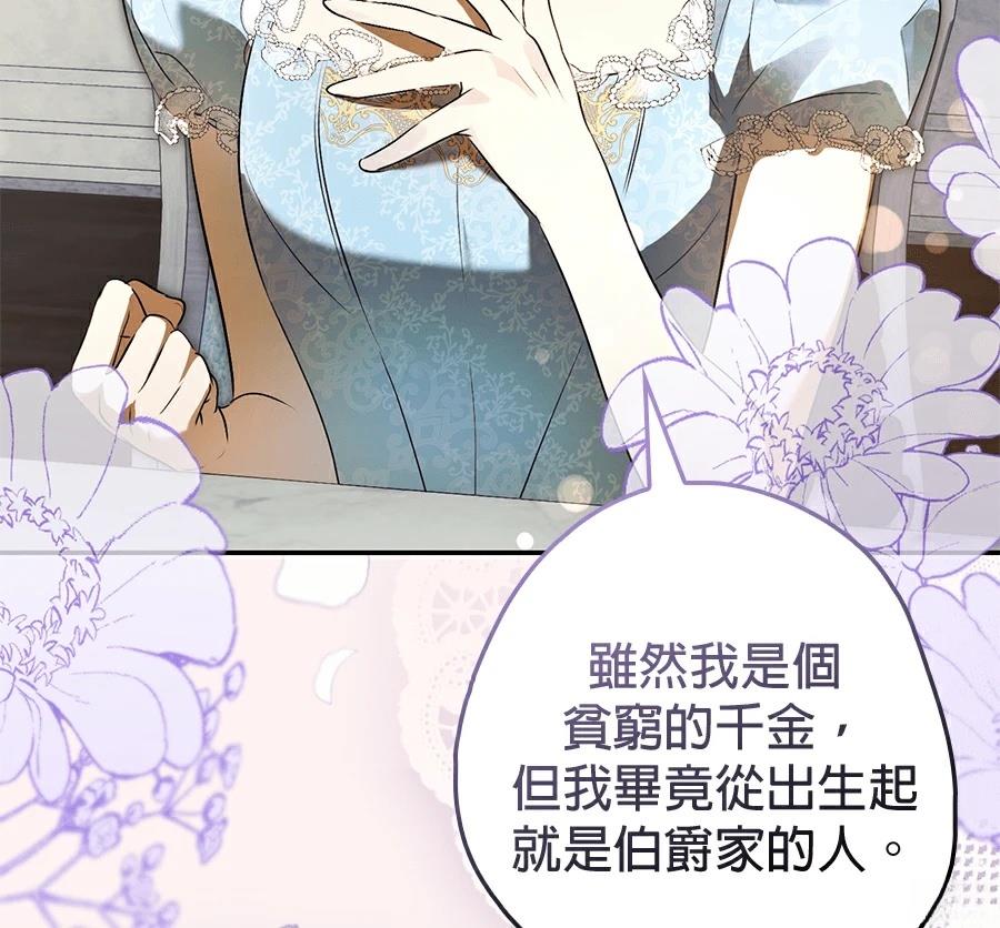 普雷斯顿侯爵的秘密家教 第7话 第111页