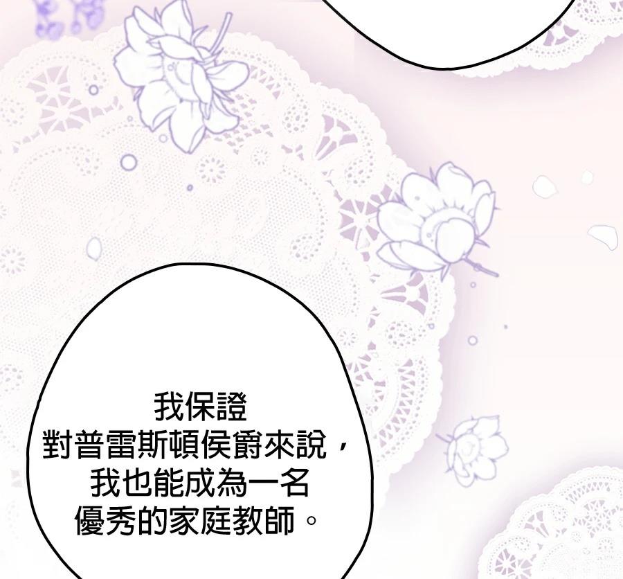 普雷斯顿侯爵的秘密家教 第7话 第112页