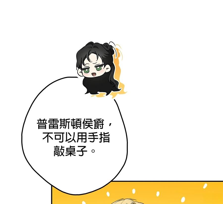 普雷斯顿侯爵的秘密家教 第7话 第116页