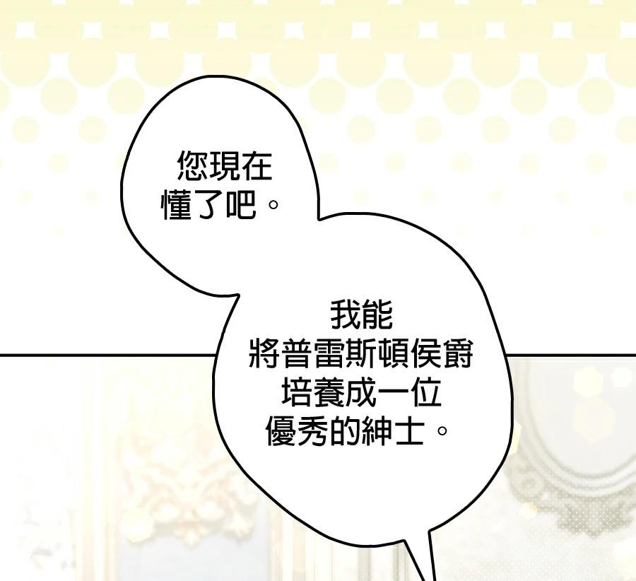 普雷斯顿侯爵的秘密家教 第7话 第120页