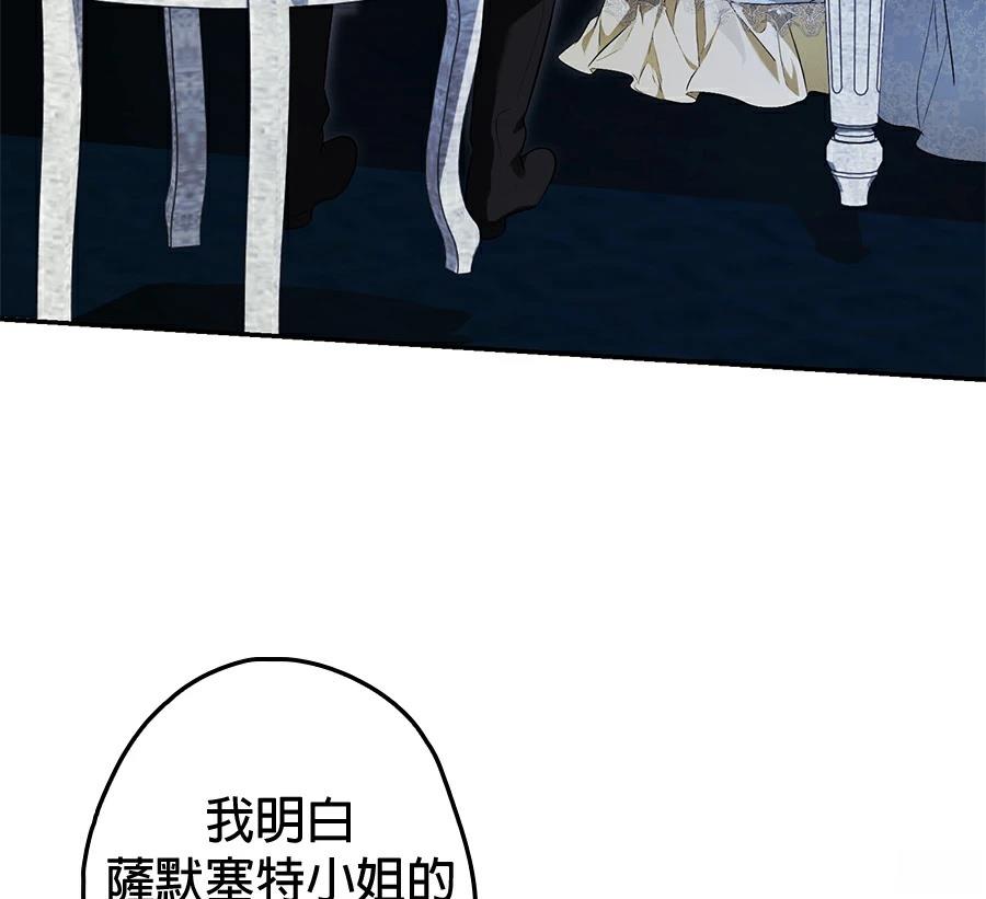 普雷斯顿侯爵的秘密家教 第7话 第122页