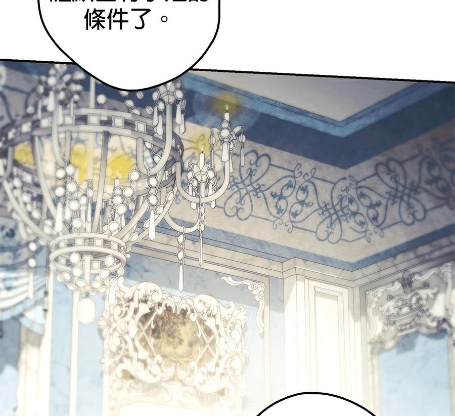 普雷斯顿侯爵的秘密家教 第7话 第123页