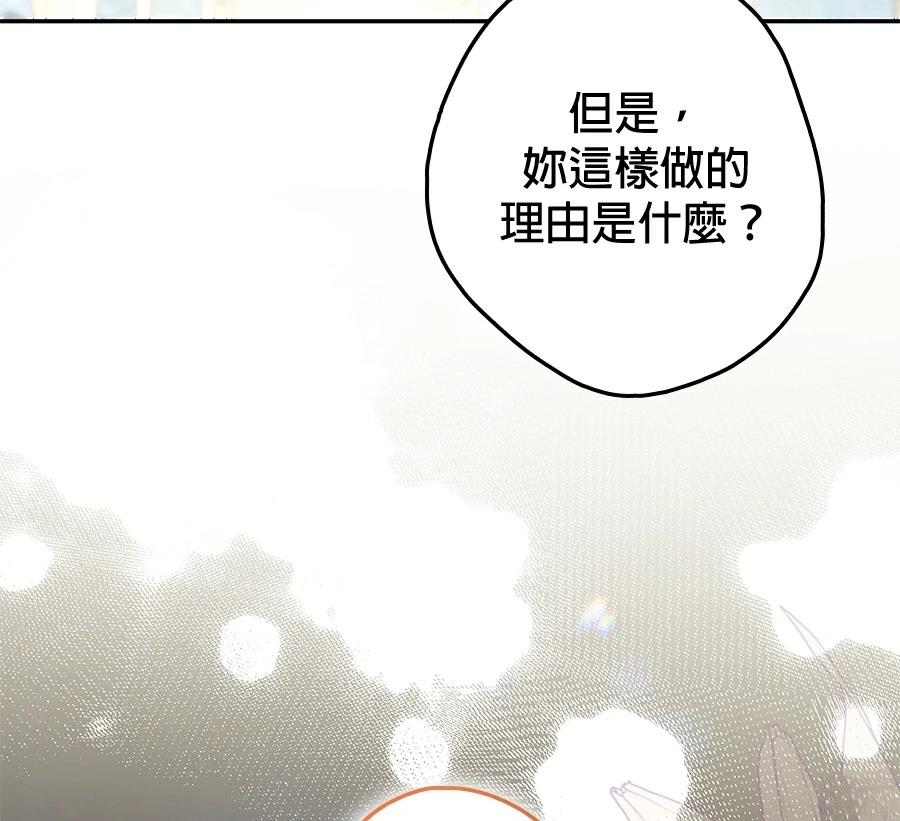 普雷斯顿侯爵的秘密家教 第7话 第124页