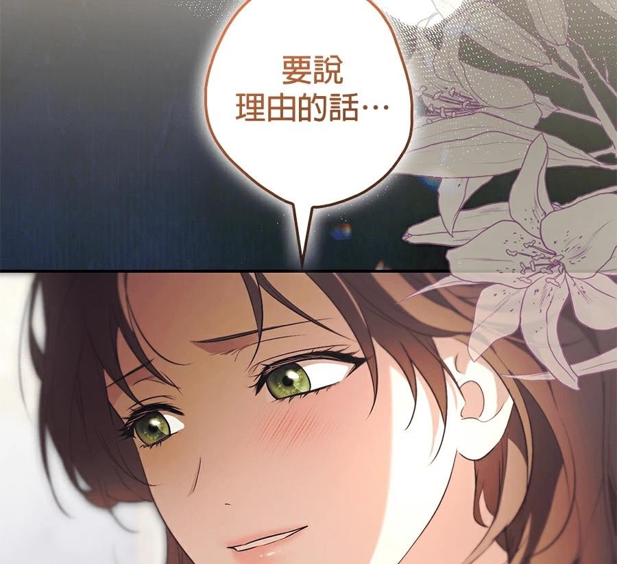 普雷斯顿侯爵的秘密家教 第7话 第125页