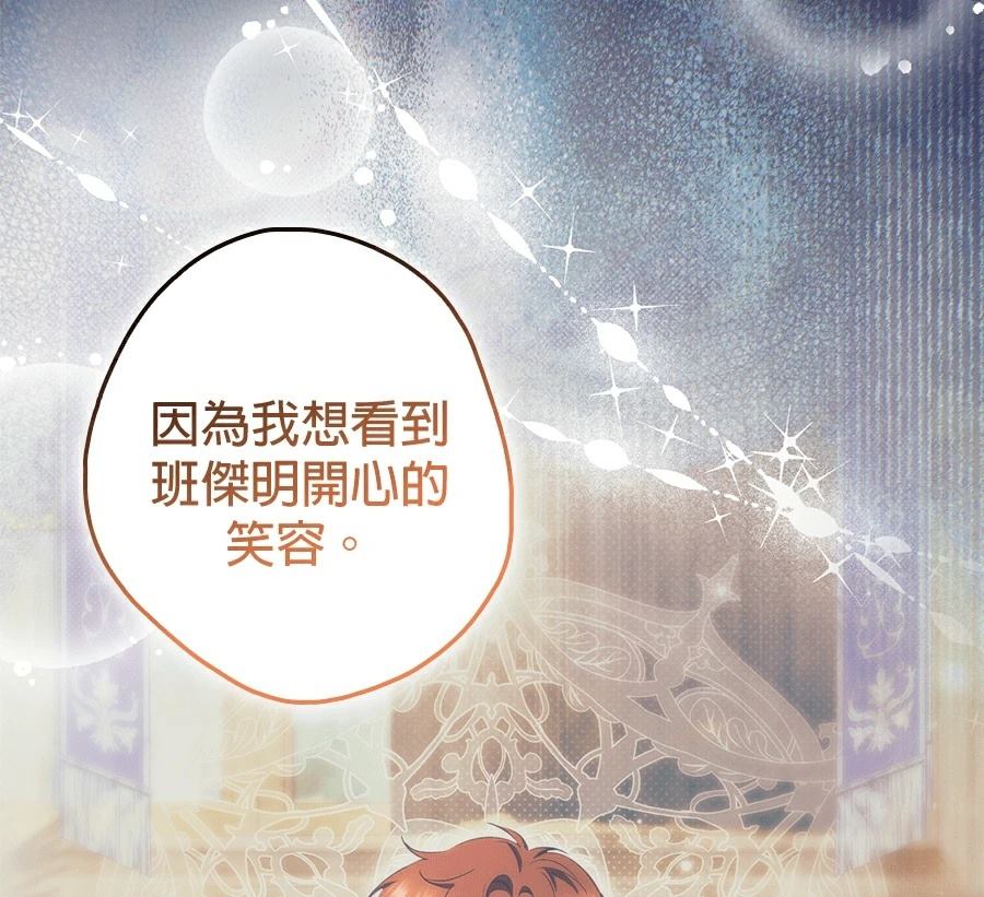 普雷斯顿侯爵的秘密家教 第7话 第127页