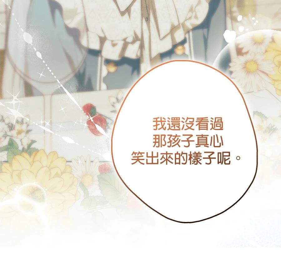 普雷斯顿侯爵的秘密家教 第7话 第131页