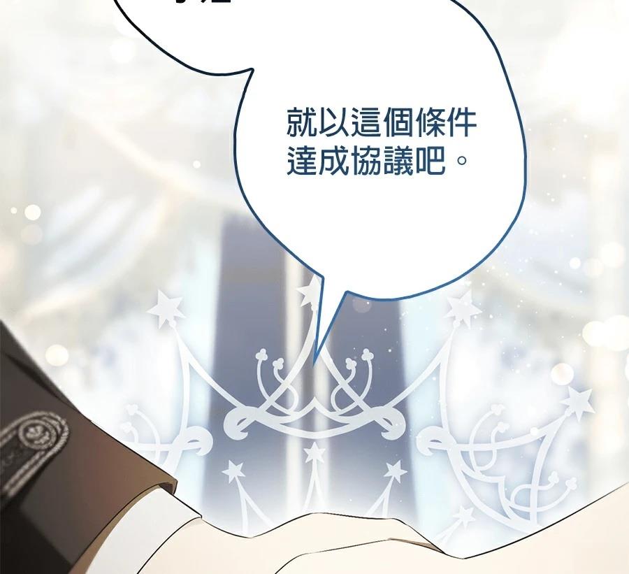 普雷斯顿侯爵的秘密家教 第7话 第134页