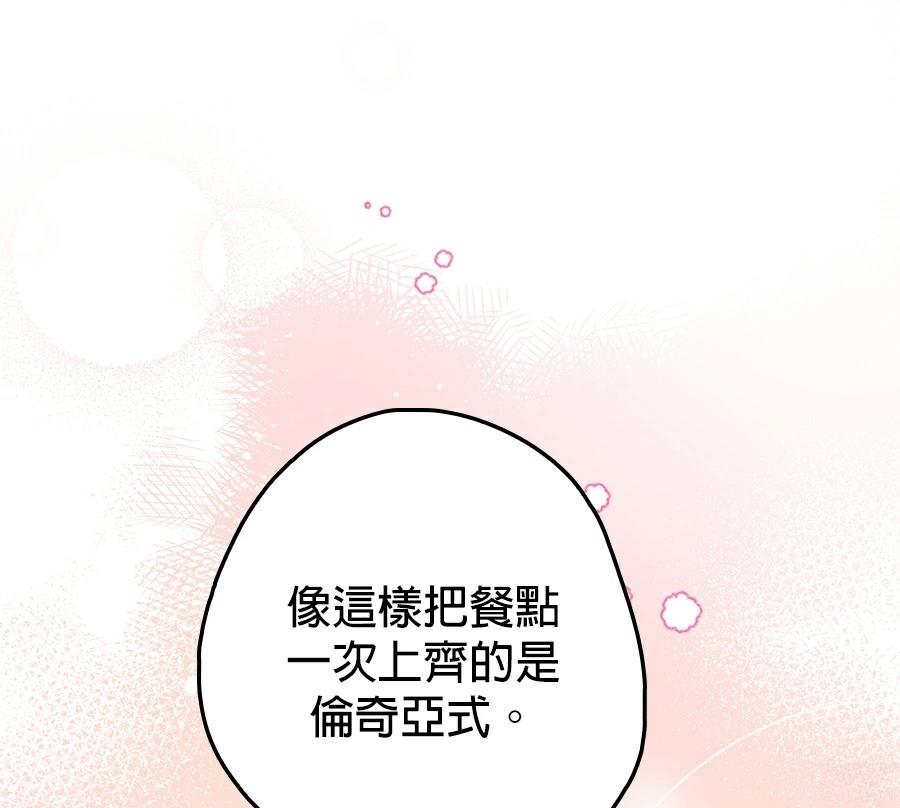 普雷斯顿侯爵的秘密家教 第7话 第137页