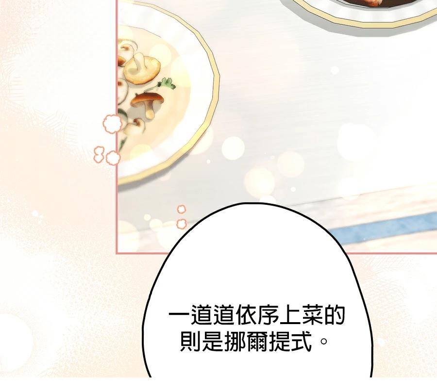 普雷斯顿侯爵的秘密家教 第7话 第140页
